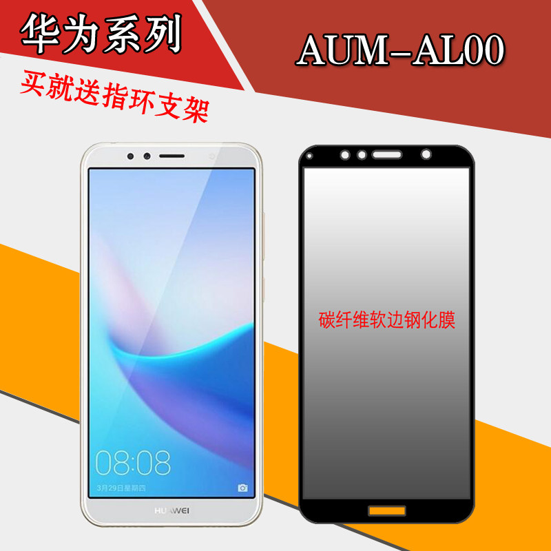 华为aum-al00全屏保护膜钢化软膜软边膜高清膜屏幕膜防刮膜高透膜