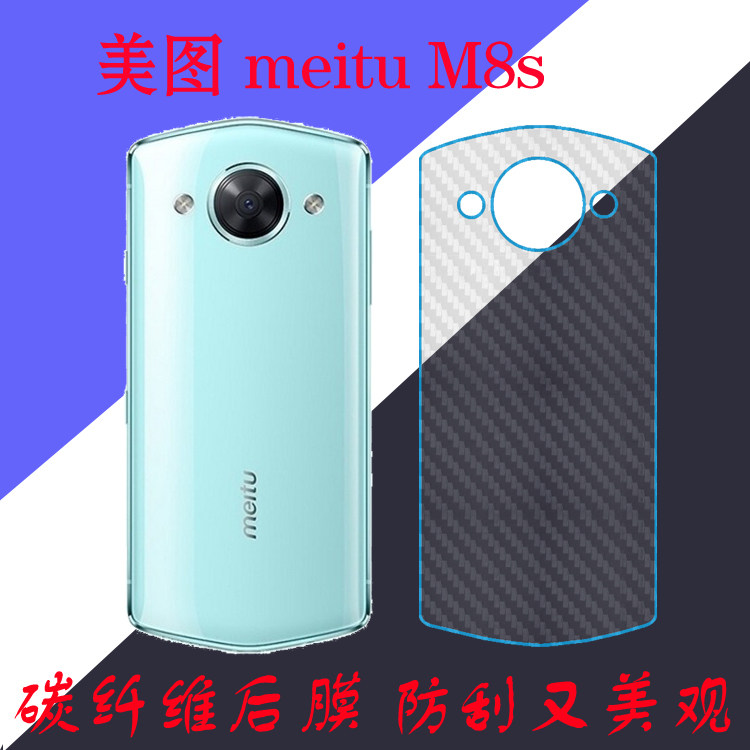 美图meitu m8s手机背膜防刮后壳膜纤维软膜磨砂膜防滑膜后盖软膜