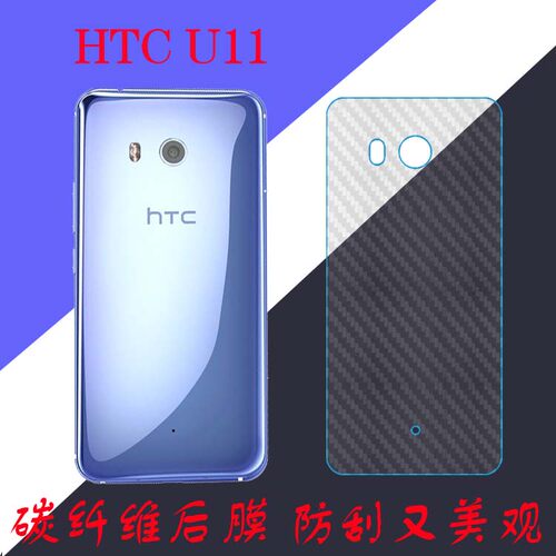 HTC U11保护背膜手机贴膜后盖膜防滑后壳膜纤维软膜后贴膜防刮膜
