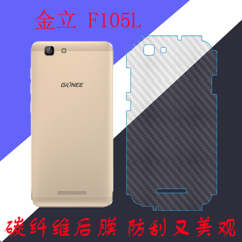 金立手机防滑后盖膜