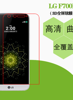 LG F700L高清透明膜全屏软膜全包膜屏幕膜透明膜热弯软膜高清贴膜