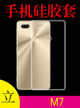 金立M7手机套保护壳硅胶套透明壳防刮壳清水壳水晶胶套外套软胶套