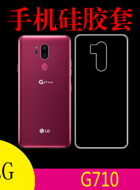 LG G710专用软壳保护套硅胶套透明壳防滑软壳手机壳保护壳高清套