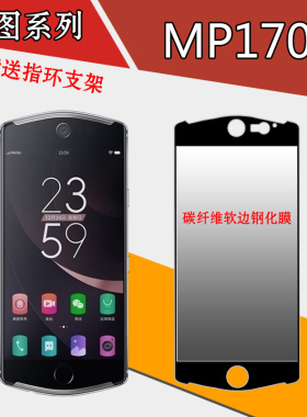 美图MP1701软边保护膜全屏膜高清膜钢化玻璃膜防刮膜屏保膜全包膜