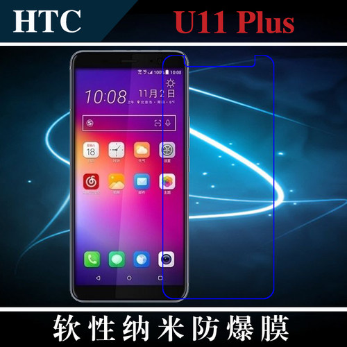 HTC纳米高清防爆软性保护膜