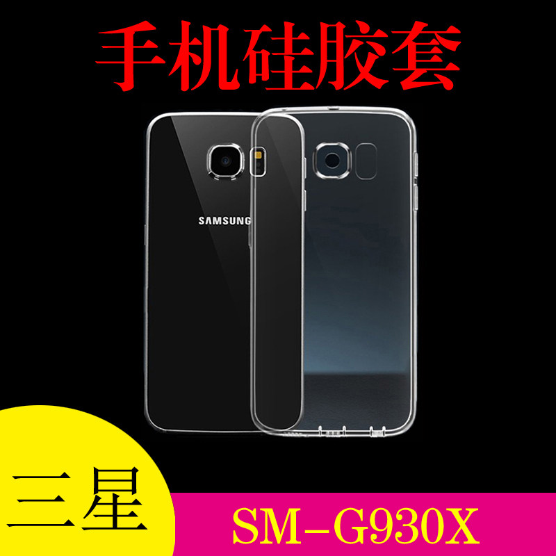三星SM-G930X专用背壳手机软壳后盖套硅胶套透明壳防滑软壳软胶套