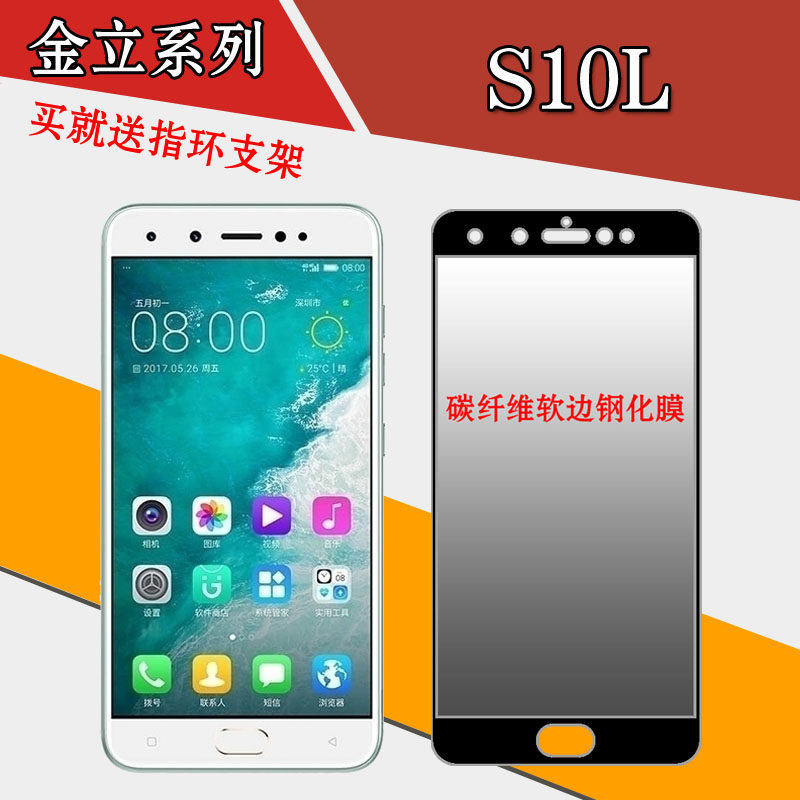 金立S10L全屏保护膜软边钢化膜5.5寸全包膜玻璃膜保护膜高清贴膜