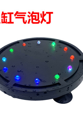 气泡灯led防水增氧照明灯鱼缸造景装饰静音气泵潜水族渐变水草灯