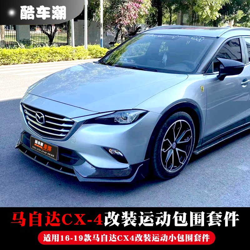 适用16-19款马自达cx-4改装前后唇运动小包围套件cx4改装尾翼顶翼