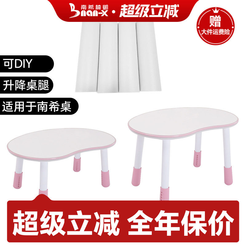 南希花生桌可调节桌腿DIY六档图片