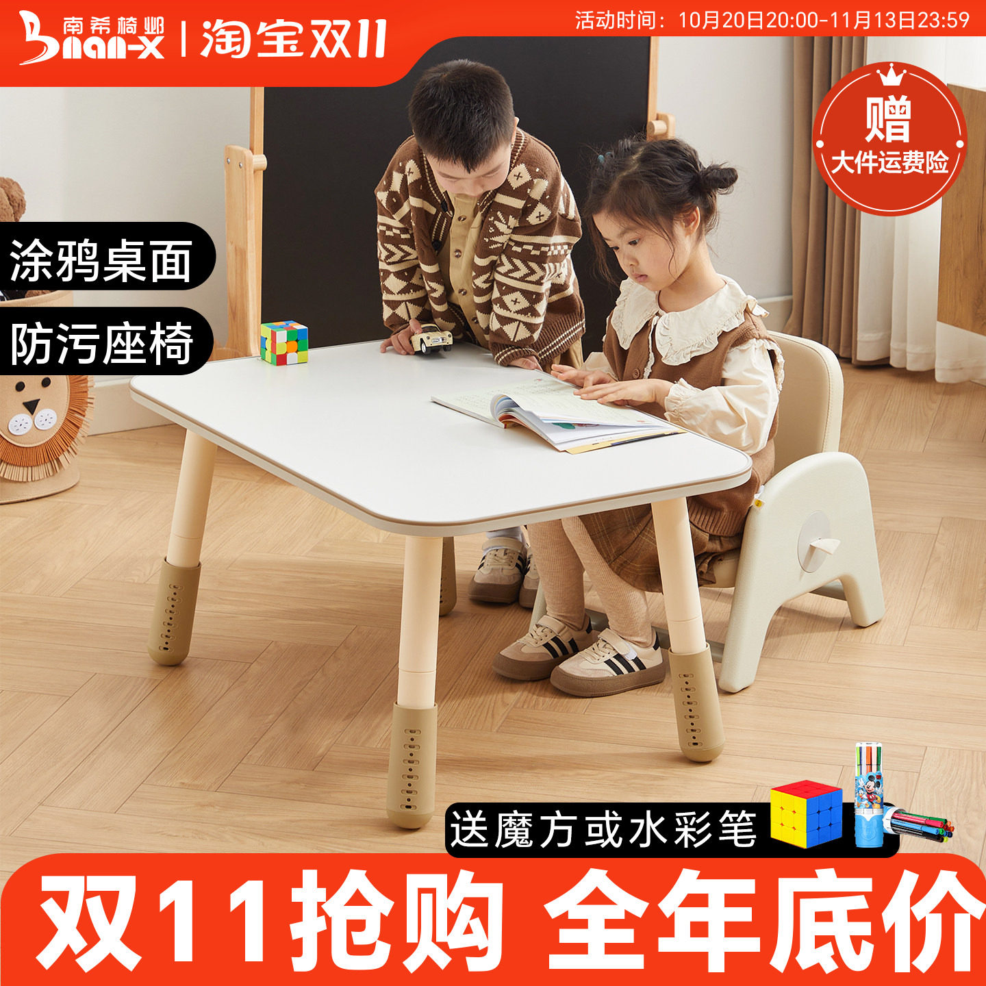 南希儿童方桌可升降小沙发椅