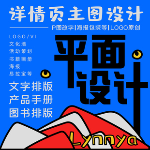 LOGO设计VI文化墙海报包装平面广告设计原创定制