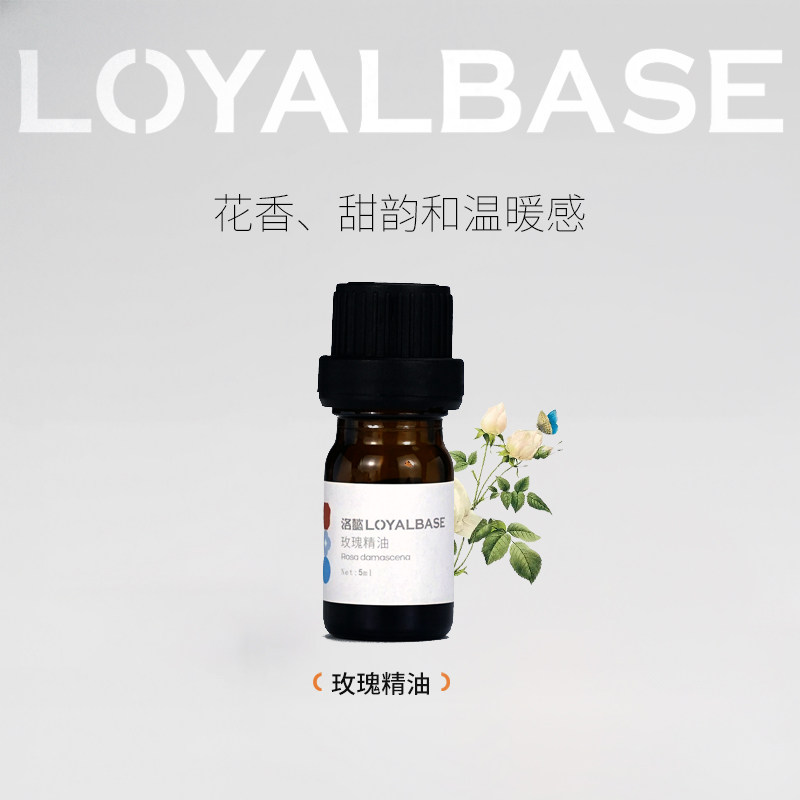 洛懿玫瑰精油单方精油
