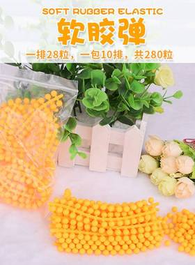 软弹枪玩具子弹配件环保软胶弹球黄色儿童男孩户外水弹软蛋抢吃鸡