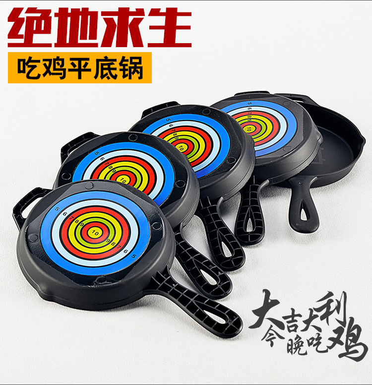 绝地求生标靶吃鸡塑料平底锅标靶玩具枪软弹儿童户外互动对战游戏