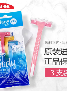 日本进口鹤牌羽毛刮腋毛刀安全型