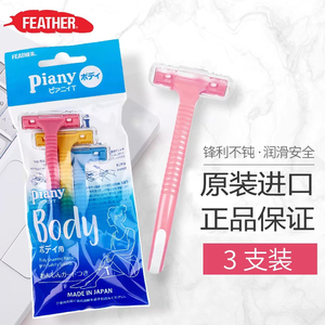 日本进口鹤牌羽毛刮腋毛刀安全型