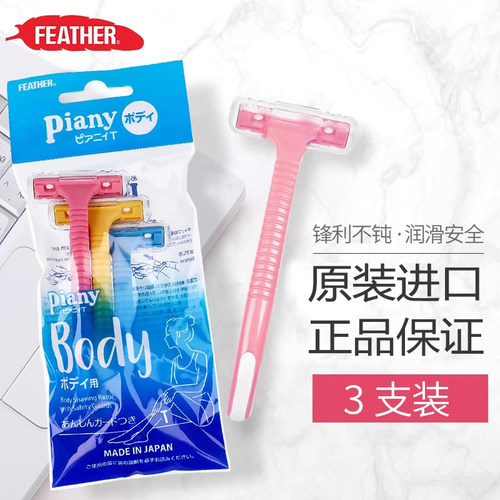 日本进口鹤牌羽毛刮腋毛刀安全型