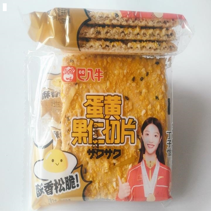 新品巴八牛蛋黄果仁切片夹层韧性饼干2斤邮早点心下午茶点美味佳