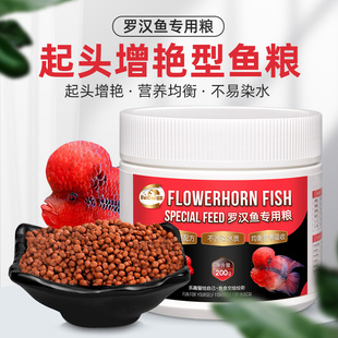 绘彩罗汉鱼饲料寿星头鱼食 起头增色花罗汉血鹦鹉增红增艳专用粮