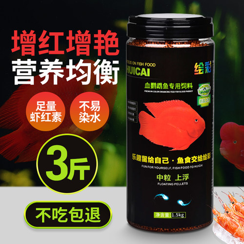 虾红素增艳超值三斤装
