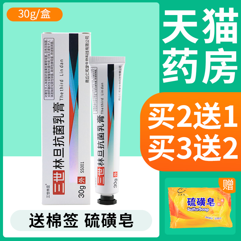 林旦乳膏软膏官网正品阴虱抑菌硫磺乳软膏私处女男外用旗舰店