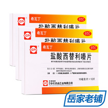 Xietilizin hydrochloride tablets 12 allergic rhinitis conjunctivitis pruritus urticaria YF