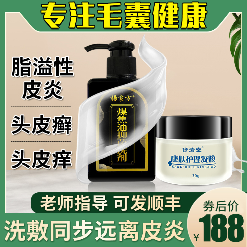 头皮毛囊炎专用膏止痒神器抑菌洗发水私处头部脓包疮膏头皮癣xc