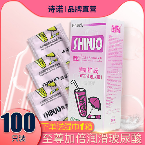 正品诗诺003玻尿酸避孕套大盒超薄润滑安全套100祇免洗套ls夫妻情