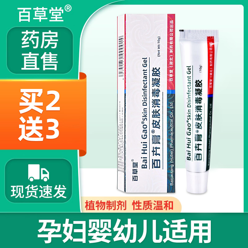 百草堂百卉膏婴幼儿孕妇皮肤抑菌膏红屁股止痒杀菌消毒止痒乳膏zj