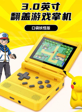 翻盖折叠开源掌机 64位bit复古GBA口袋妖怪游戏机街机IPS屏便携式