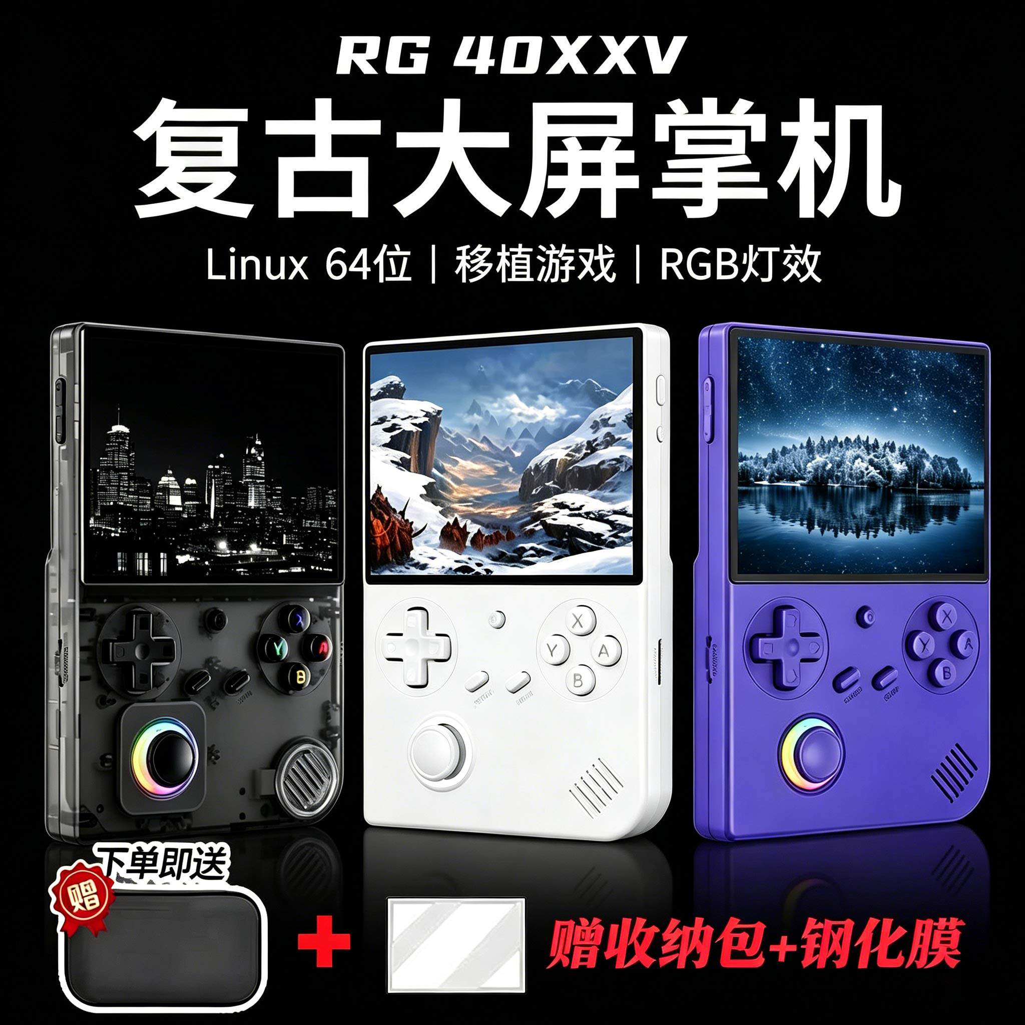 2026款安伯尼克RG40XXV开源掌机竖版摇杆街机复古gba口袋游戏机
