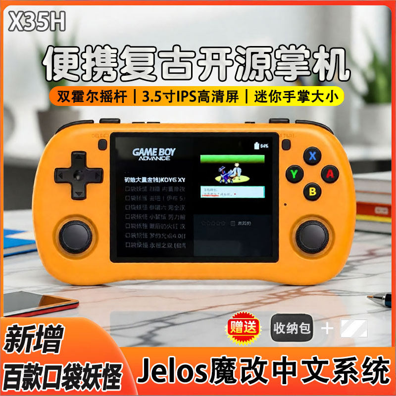 复古游戏机霍尔摇杆开源掌机童年PSP怀旧NDS模拟GBA口袋妖怪经典