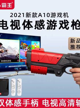 小霸王电视体感游戏机