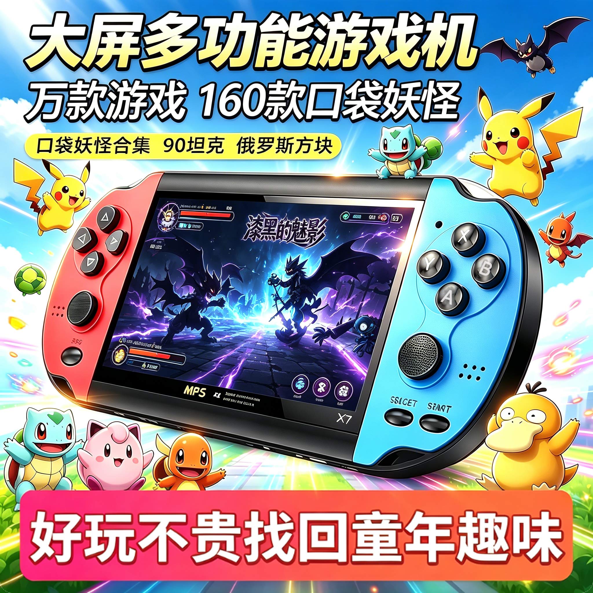 经典大屏GBA宝可梦游戏机gbc火红绿宝石口袋妖怪掌机gameboy礼物