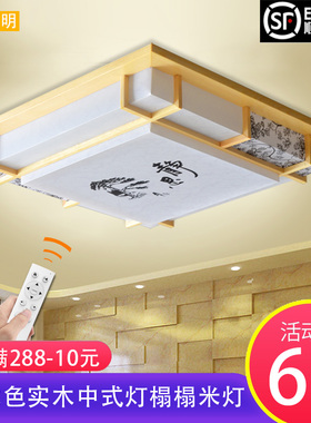 LED吸顶灯实木日式榻榻米中式原木色正方形卧室客厅书房仿古灯具