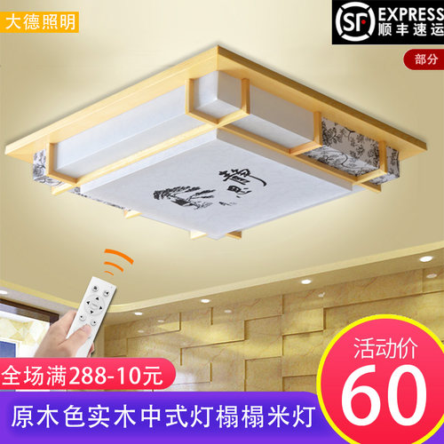 原木色日式吸顶灯灯具