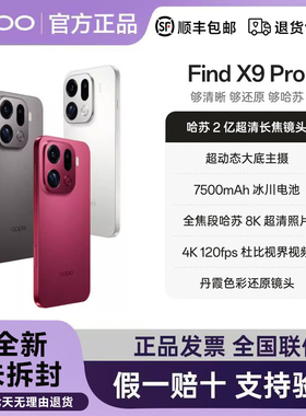 【补贴】OPPO Find X9 Pro 手机 12GB+512GB