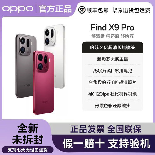 【补贴】OPPO Find X9 Pro 手机 12GB+512GB