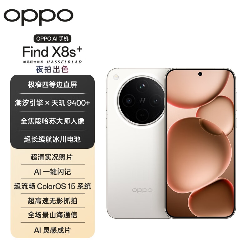 OPPOFindX8s+旗舰直屏手机