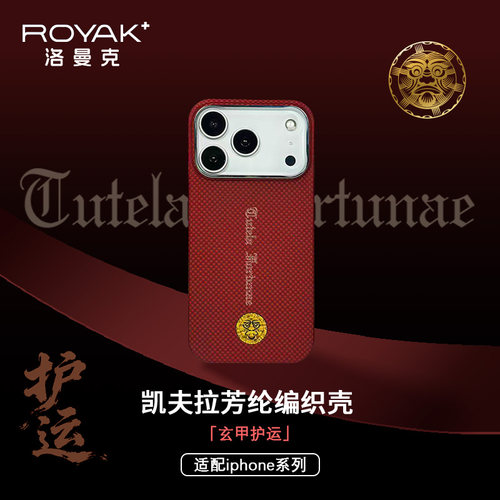 ROYAK鸿运玄甲中国红新春款适用于iPhone17promax凯夫拉手机壳芳纶纤维超薄高级感轻奢磁吸苹果17pro保护壳