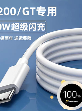 适用vivoY200原装充电器vivoY200GT充电线vivoY200闪充线vivoY200GT手机充电头80W快充线