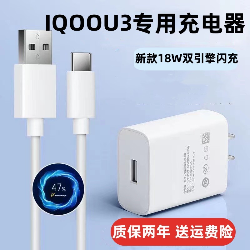 vivoIQOOU3闪充18W充电线