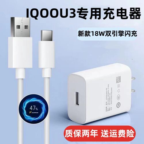vivoIQOOU3闪充18W充电线