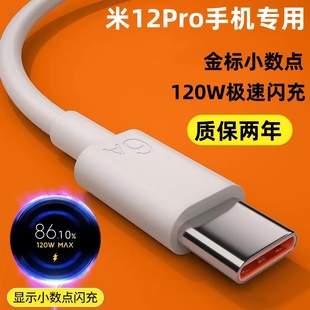 小米12Pro极速快充线120W小米12SPro手机数据线 适用小米12Pro充电线小米12快充线出极原装