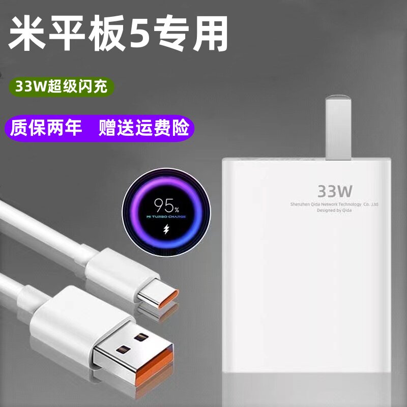 适用小米平板5充电器小米平板5充电线33W充电头出极原装6A快充线小米平板5数据线小米平板5充电头