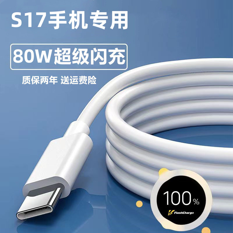 适用vivoS17快充数据线出级原装