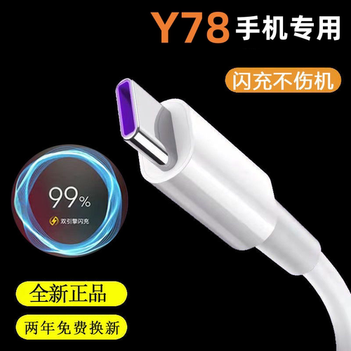 vivoY78+充电器双引擎闪充头44W