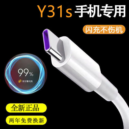 适用y31s原装双引擎闪充数据线
