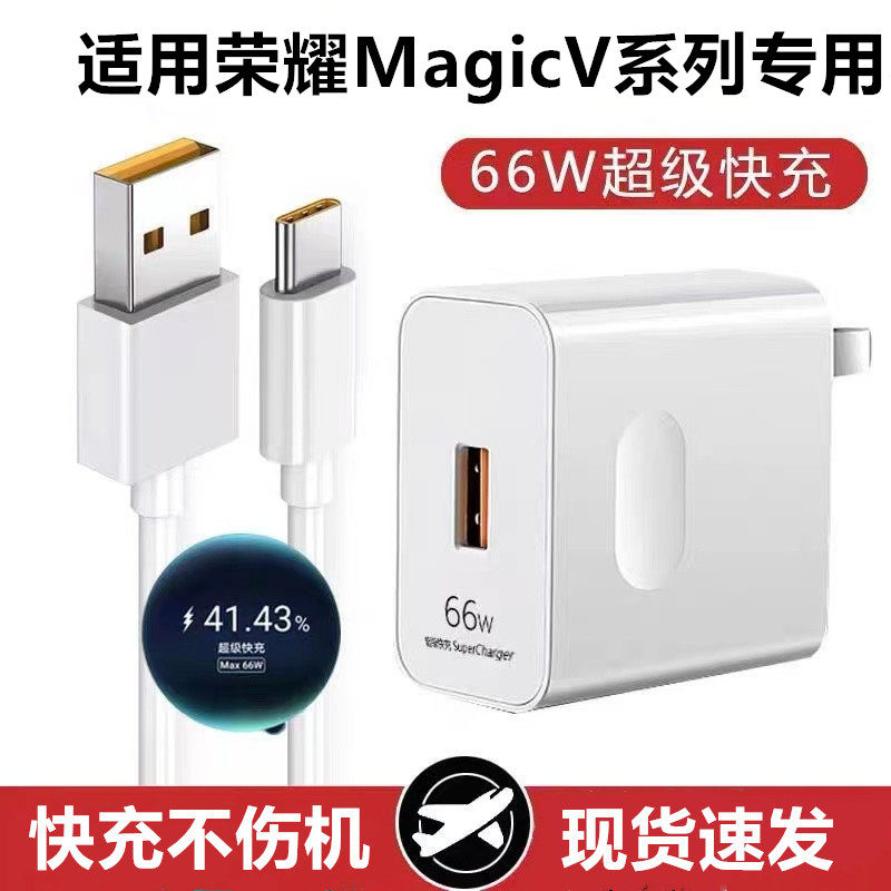 适用荣耀MagicV充电器原装66W超级快充头荣耀MagicVs至臻版6A快充怎么样,好用不?